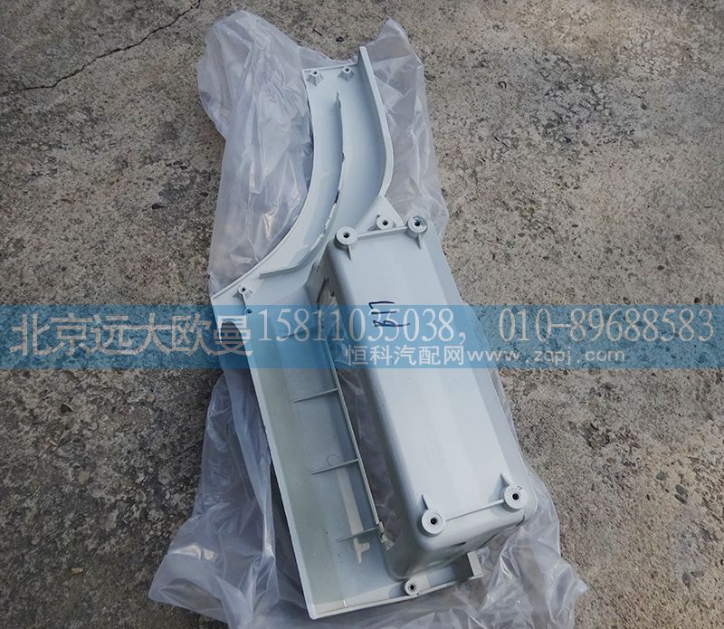 H4545010011A0,腳踏板護罩左上H4,北京遠大歐曼汽車配件有限公司