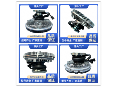 1004448962,風扇離合器,濟南泉達汽配有限公司