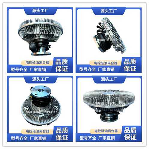 1002573763,風(fēng)扇離合器,濟(jì)南泉達(dá)汽配有限公司